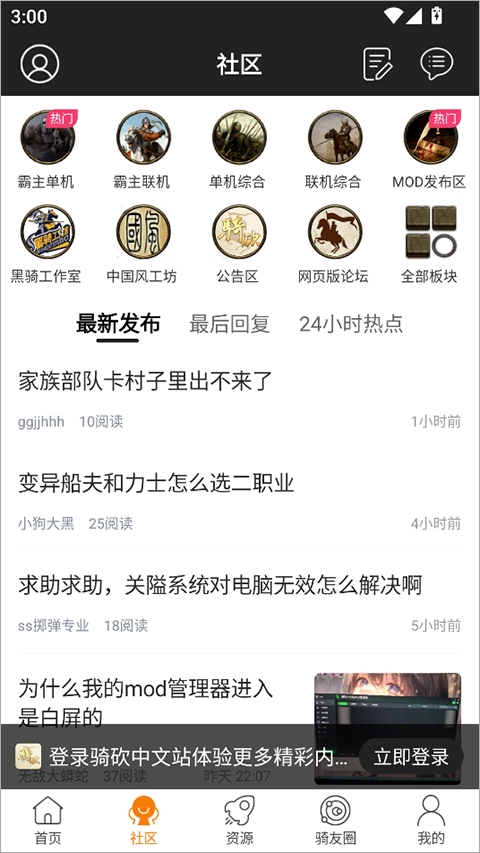 骑砍中文站论坛app官方版(图3)