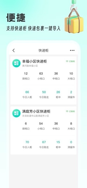 快宝驿站app手机版