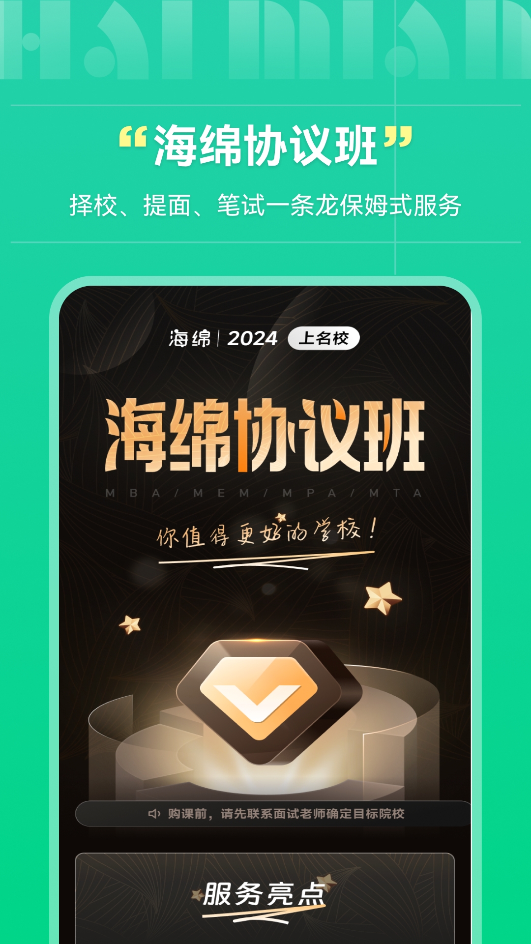 海绵MBA官方最新版