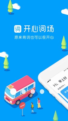沪江开心词场app