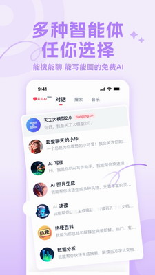 天工ai(图1)
