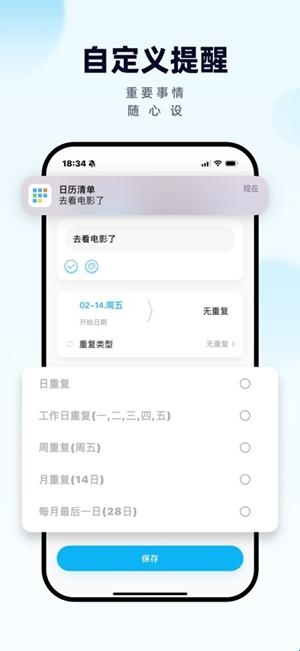 日历清单app手机版(图2) 日历清单app手机版(图2)
