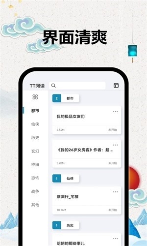 TT小说阅读器官方版