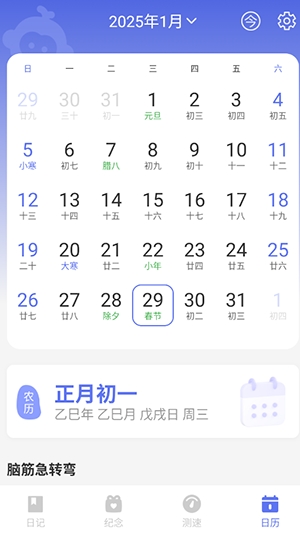 悟空日历免费最新版(图3) 悟空日历免费最新版(图3)