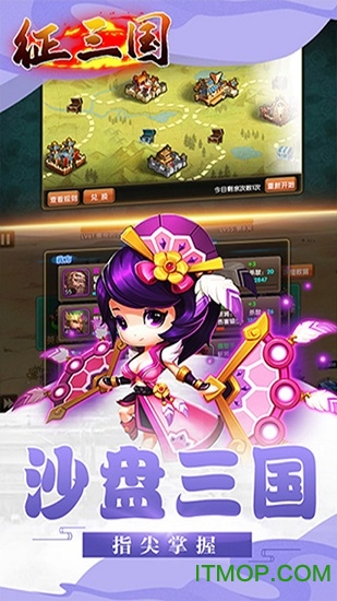 征三国