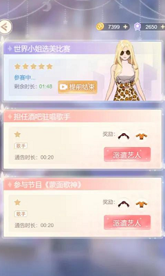 天后养成计划小游戏