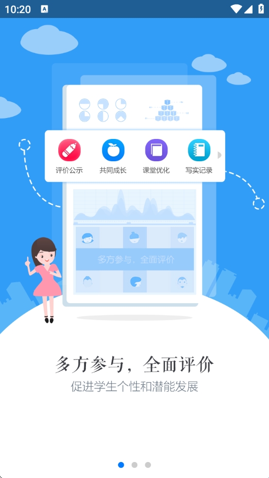 慧知行初中版最新版本(图1)