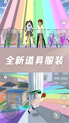 樱花校园奇幻世界破解版(图2) 樱花校园奇幻世界破解版(图2)