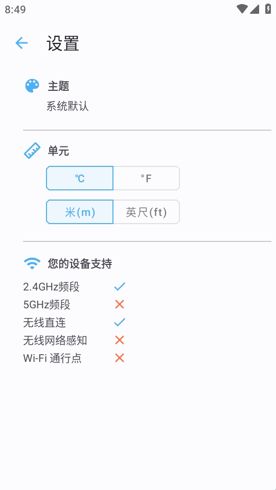 网络信号专业版官方版(图5)
