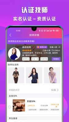 闲选按摩APP安卓版(图1)