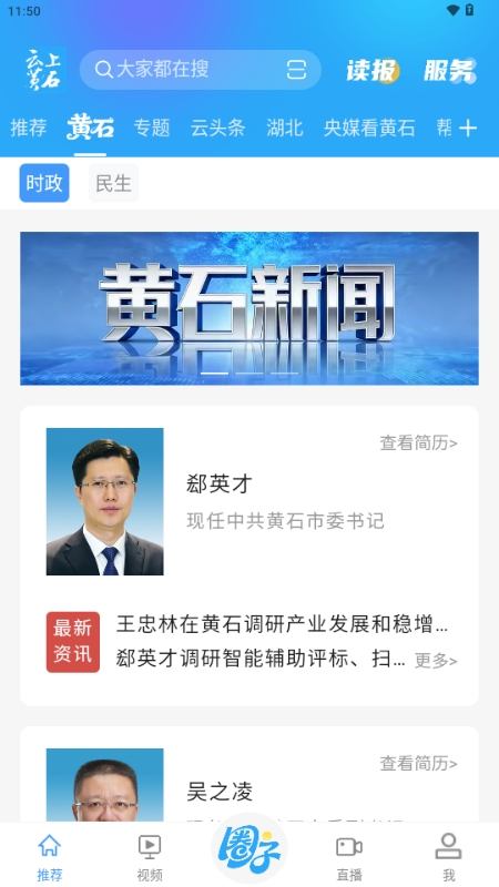 云上黄石app官方正版