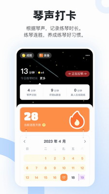 一起练琴2024
