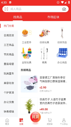 小商品城app手机版(图2) 小商品城app手机版(图2)