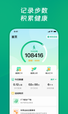 健康走路宝官网版