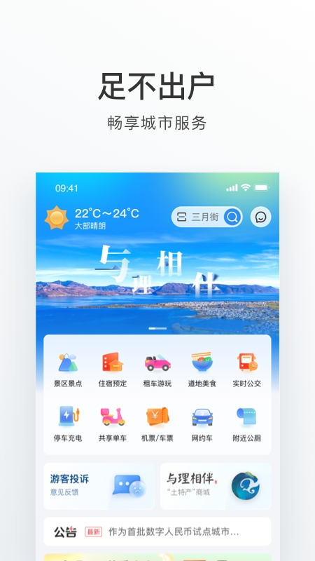 大理app官方最新版