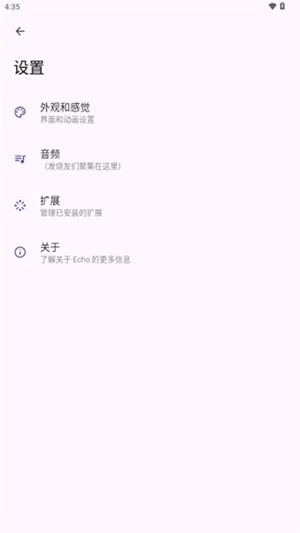 Echo音乐app手机版