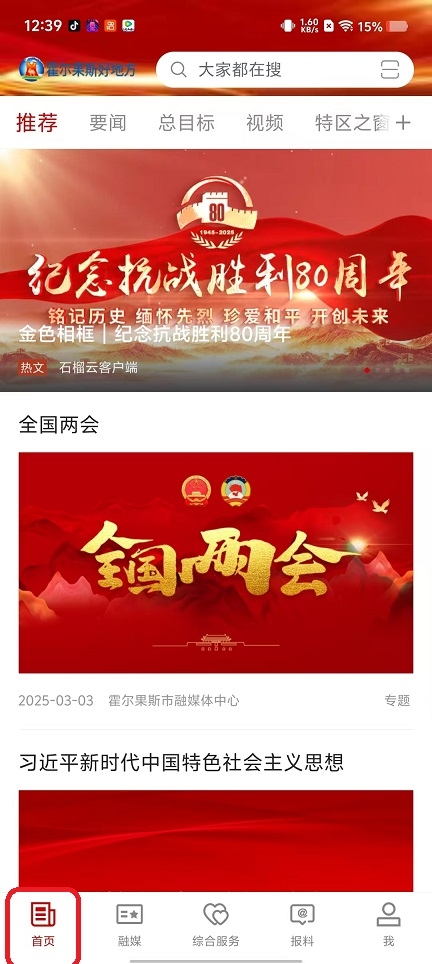 霍尔果斯好地方APP官方最新版(图2) 霍尔果斯好地方APP官方最新版(图2)