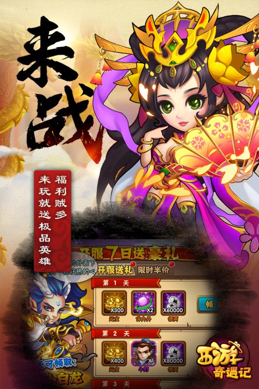 西游奇遇记小y版手游