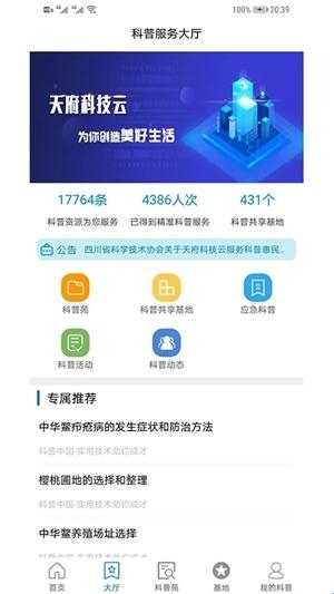 天府科技云app官方版(图2) 天府科技云app官方版(图2)