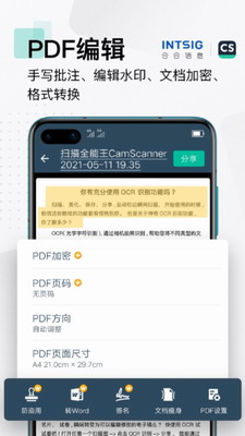 手机全能扫描王(图3) 手机全能扫描王(图3)