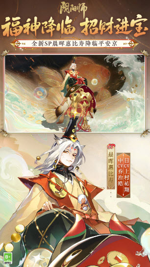 阴阳师应用宝版2024