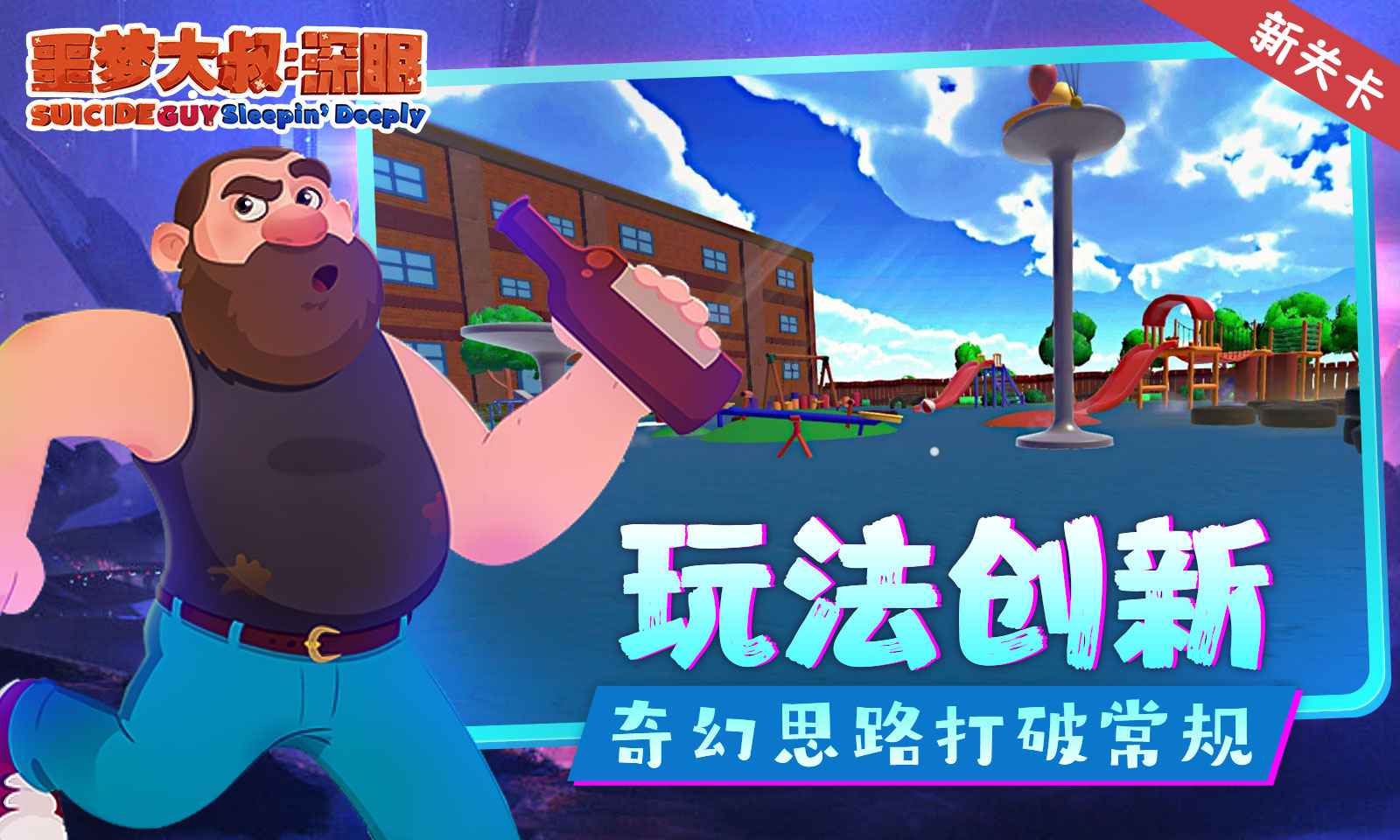 噩梦大叔:深眠官方最新版