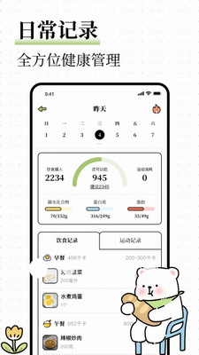 每日减脂