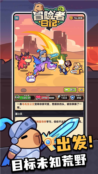冒险者日记最新版安卓