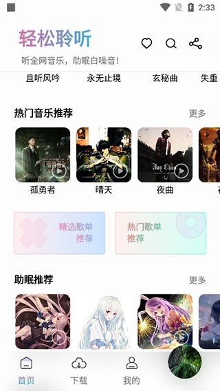 朋友聆听2026最新版(图3)