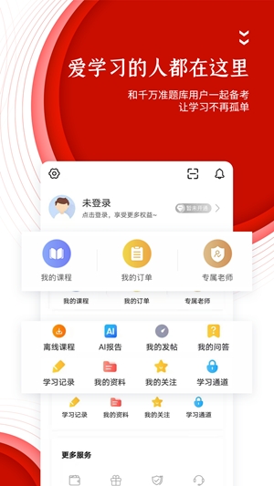 准题库app官方版