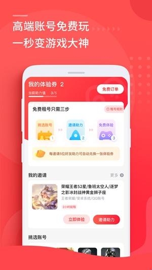 租号玩极速版官方最新版(图2)