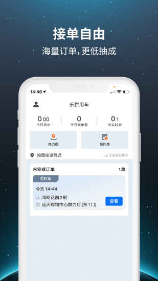 乐拼车主