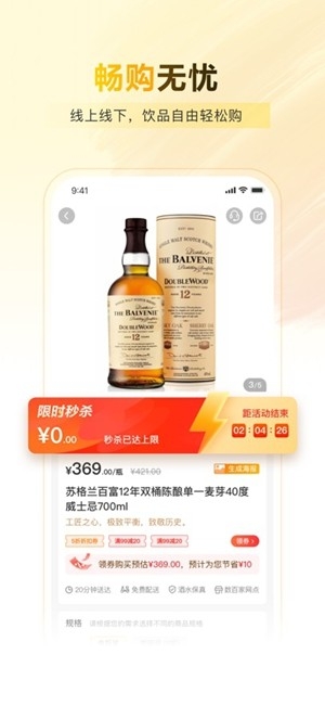 酒便利官方最新版