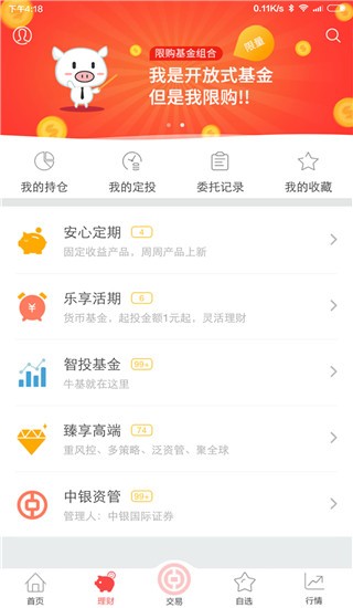 中银国际