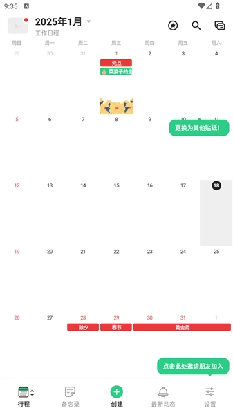 timetree最新版本(图7)