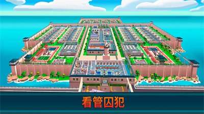监狱帝国大亨中文破解版