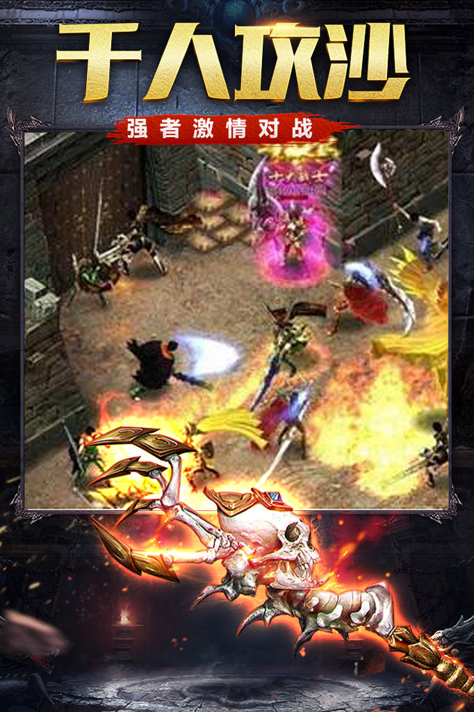 传世挂机