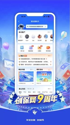创保网官方最新版(图2) 创保网官方最新版(图2)