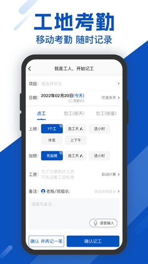 工地考勤app官方版(图2) 工地考勤app官方版(图2)