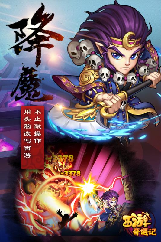 西游奇遇记小y版手游