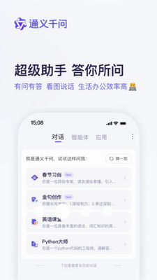 通义2024
