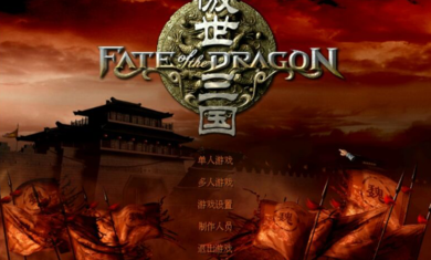 傲世三国