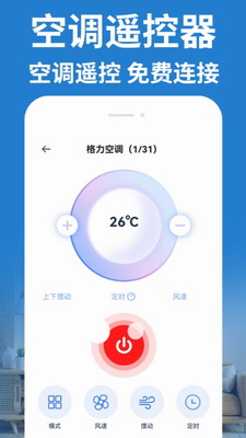 空调遥控器大师2024(图1) 空调遥控器大师2024(图1)