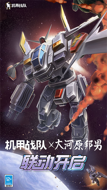 2026机甲战队最新版