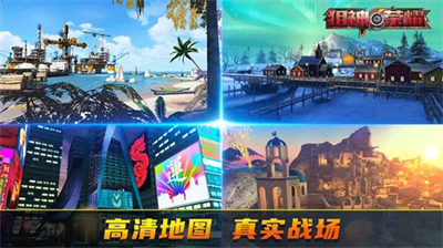 狙神荣耀2024最新版