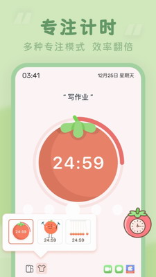 番茄时钟(图3) 番茄时钟(图3)
