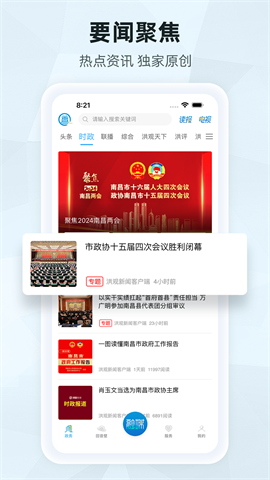 洪观新闻