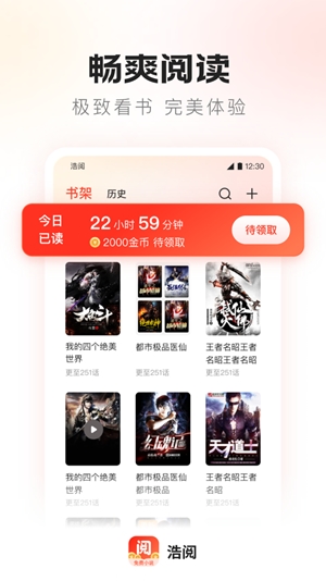 浩阅免费小说app手机版