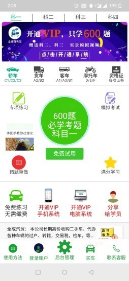 全成驾考宝