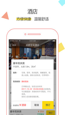 抢票达人(图3) 抢票达人(图3)
